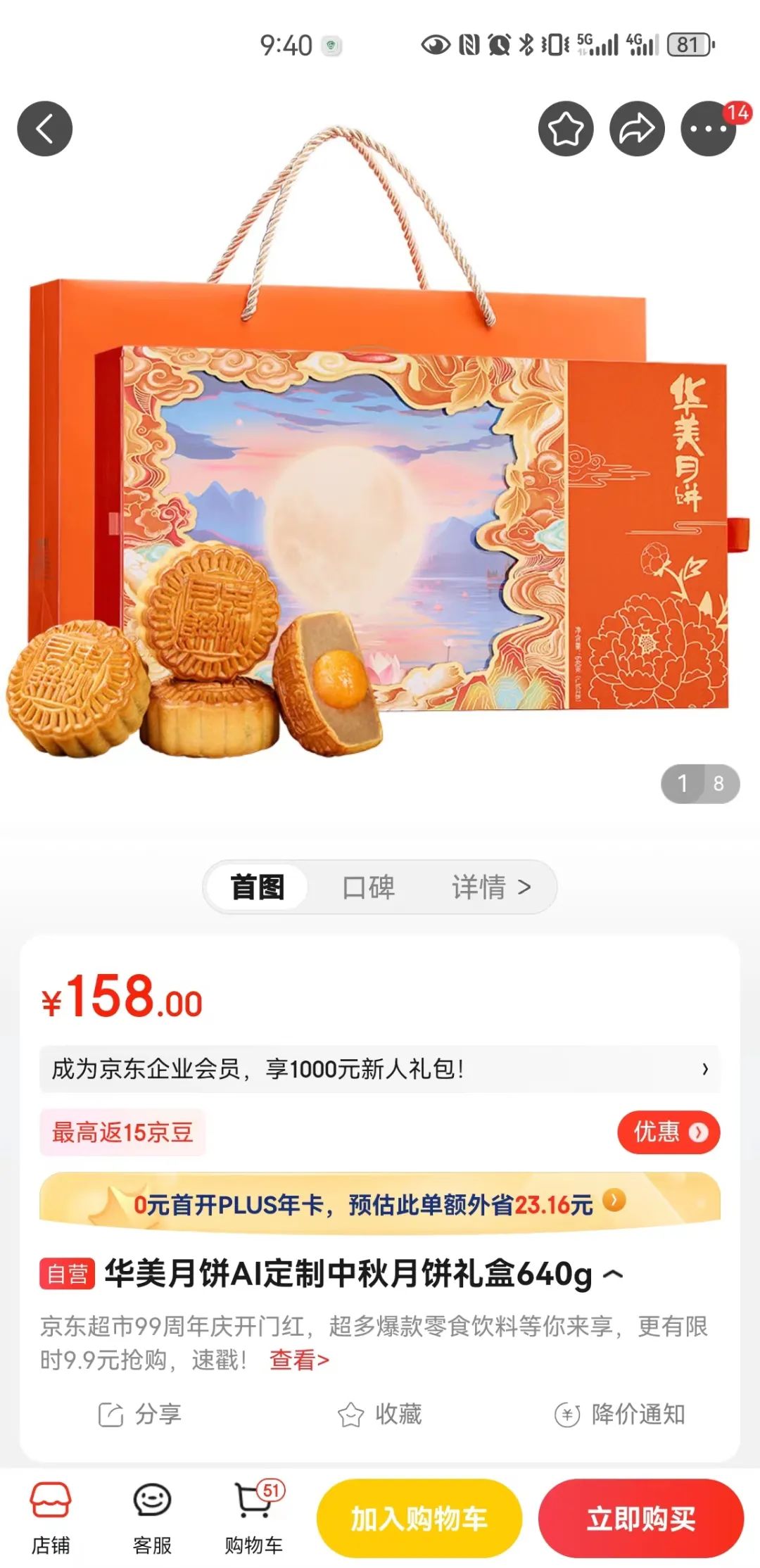 中秋佳節(jié)將近，來華美定制您的心意！