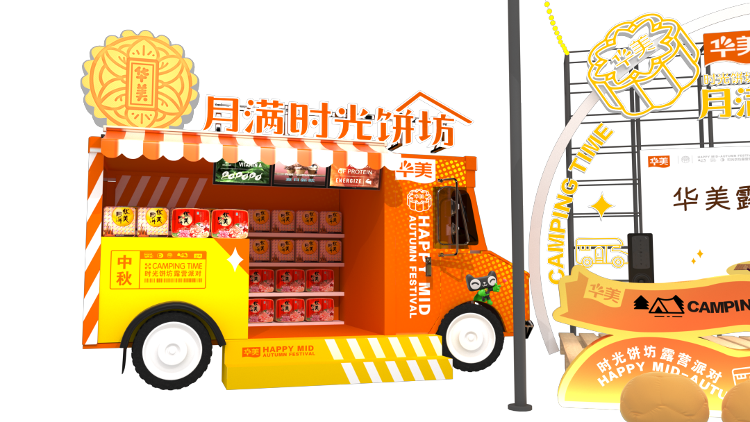 中秋佳節(jié)，與所愛之人一起來華美·月滿時光餅坊！