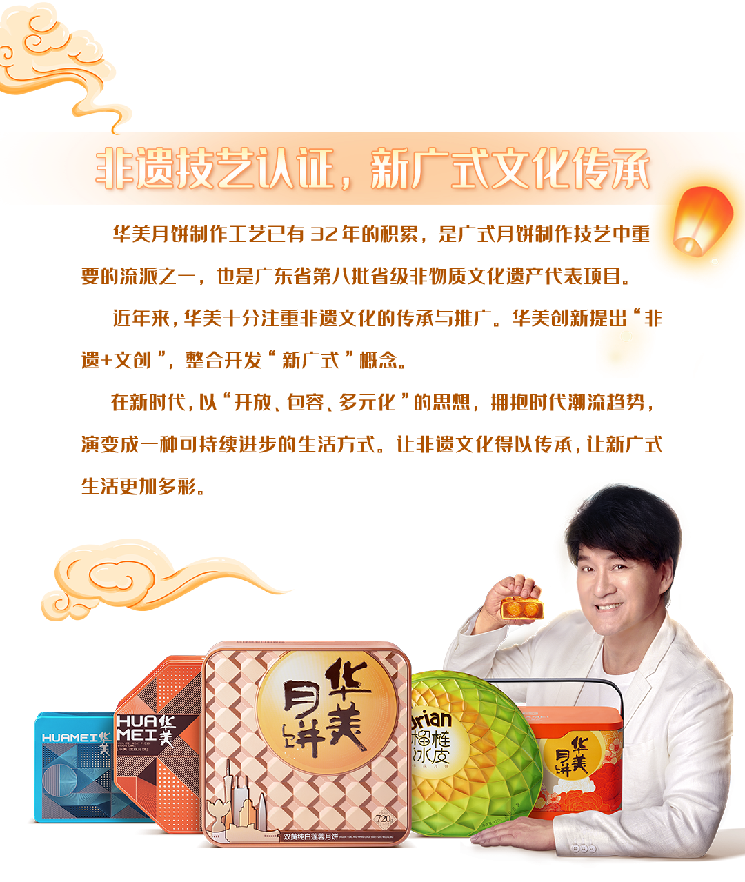 中秋團(tuán)圓，感受華美心意