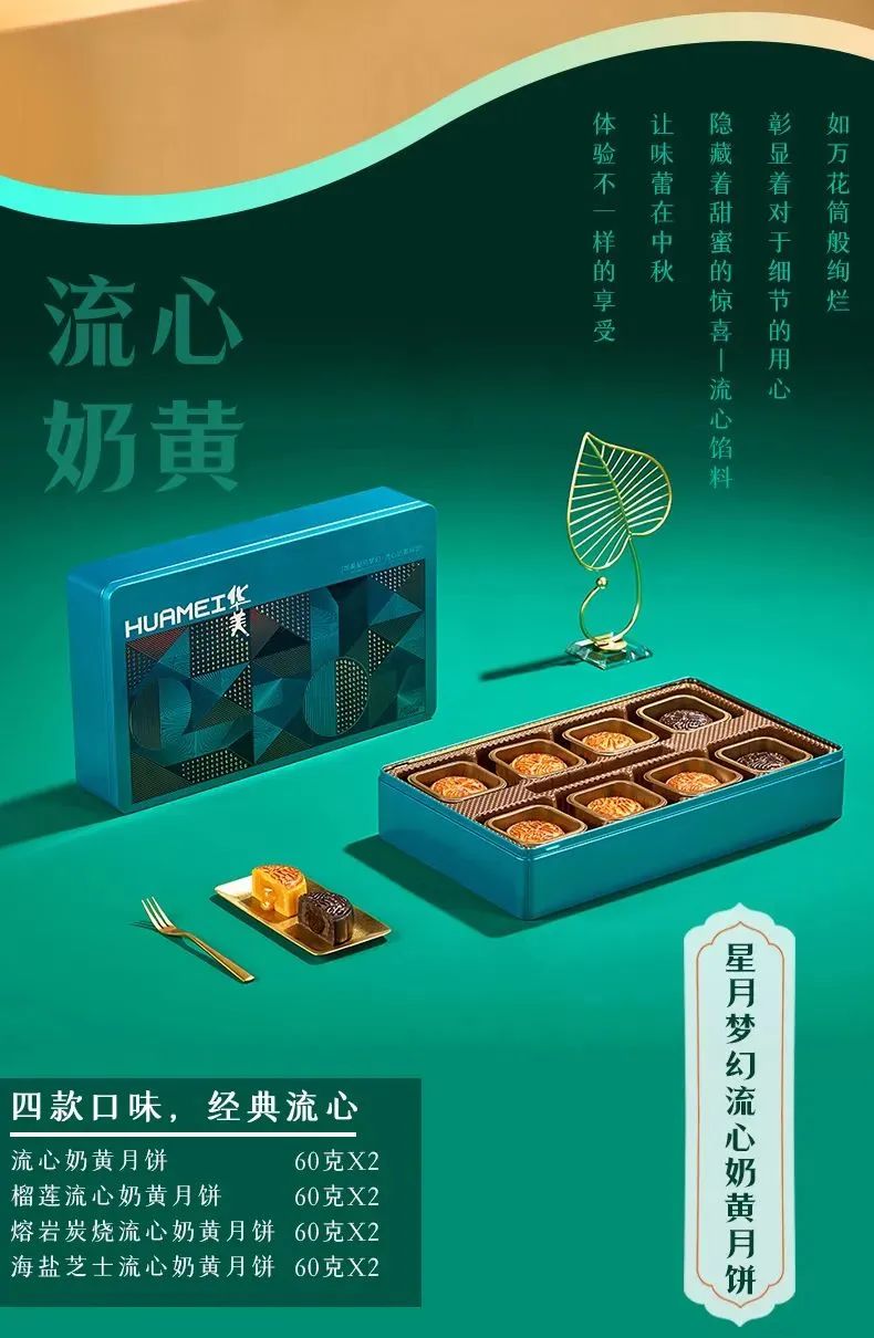 月圓人團(tuán)圓 華美食品邀您體驗(yàn)新廣式中秋