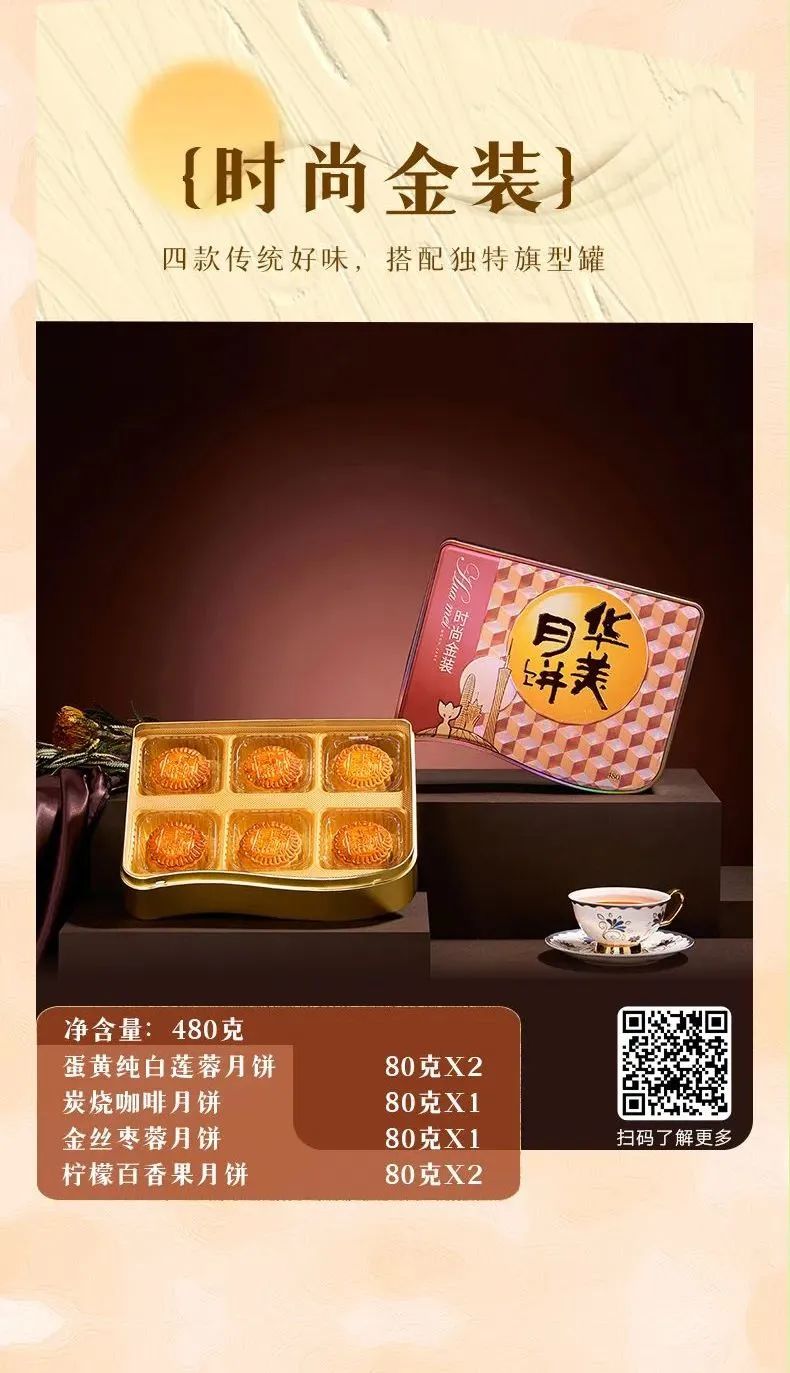 月圓人團(tuán)圓 華美食品邀您體驗(yàn)新廣式中秋