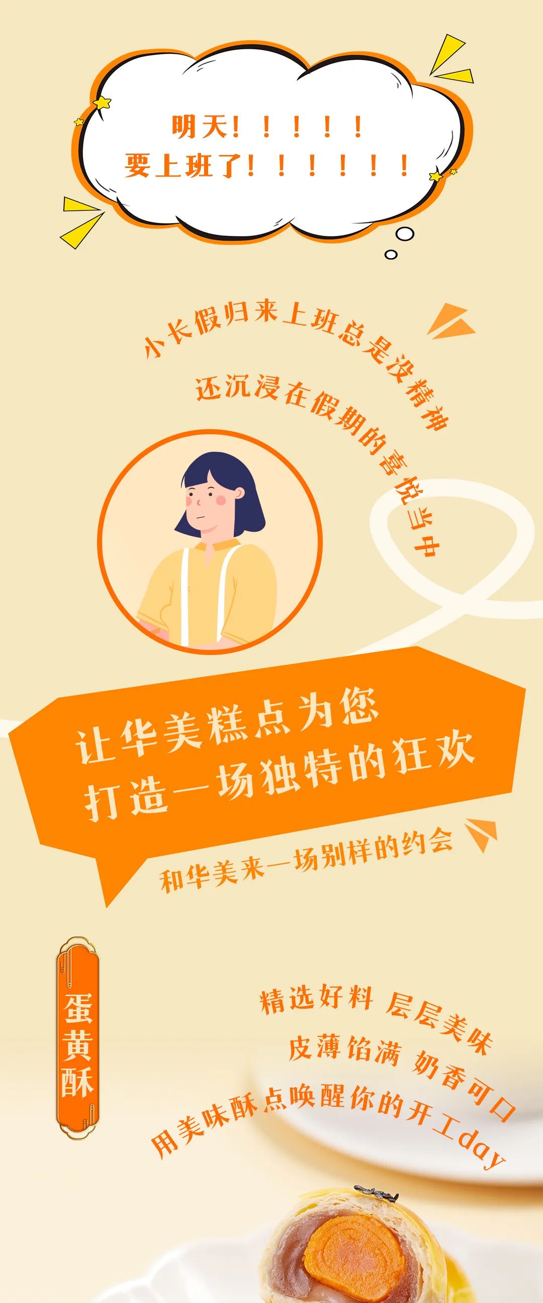 小長假結(jié)束，來一場和華美的特別約會~