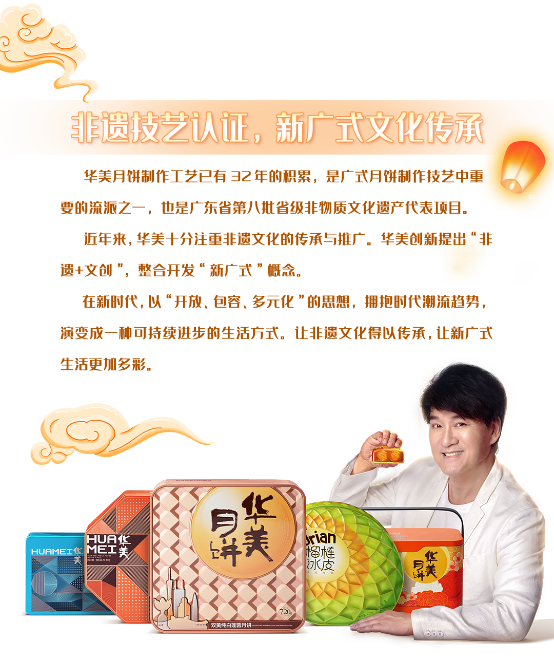 華美月餅登陸各大社區(qū)，與億萬家庭共享團圓時刻！