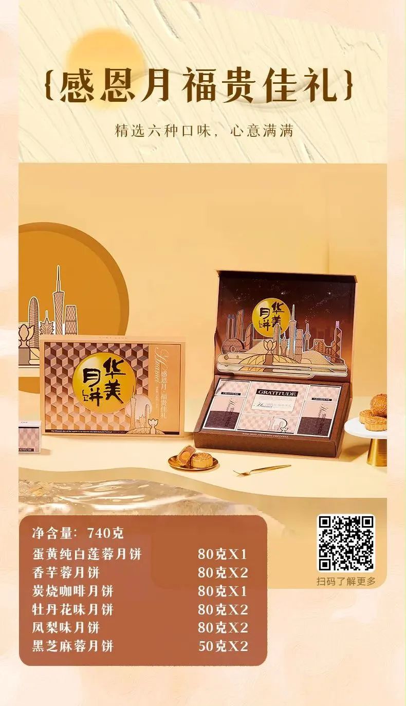 月圓人團(tuán)圓 華美食品邀您體驗(yàn)新廣式中秋