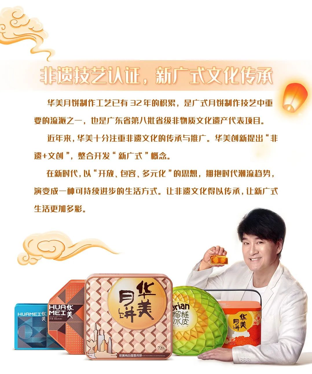 月圓人團(tuán)圓 華美食品邀您體驗(yàn)新廣式中秋