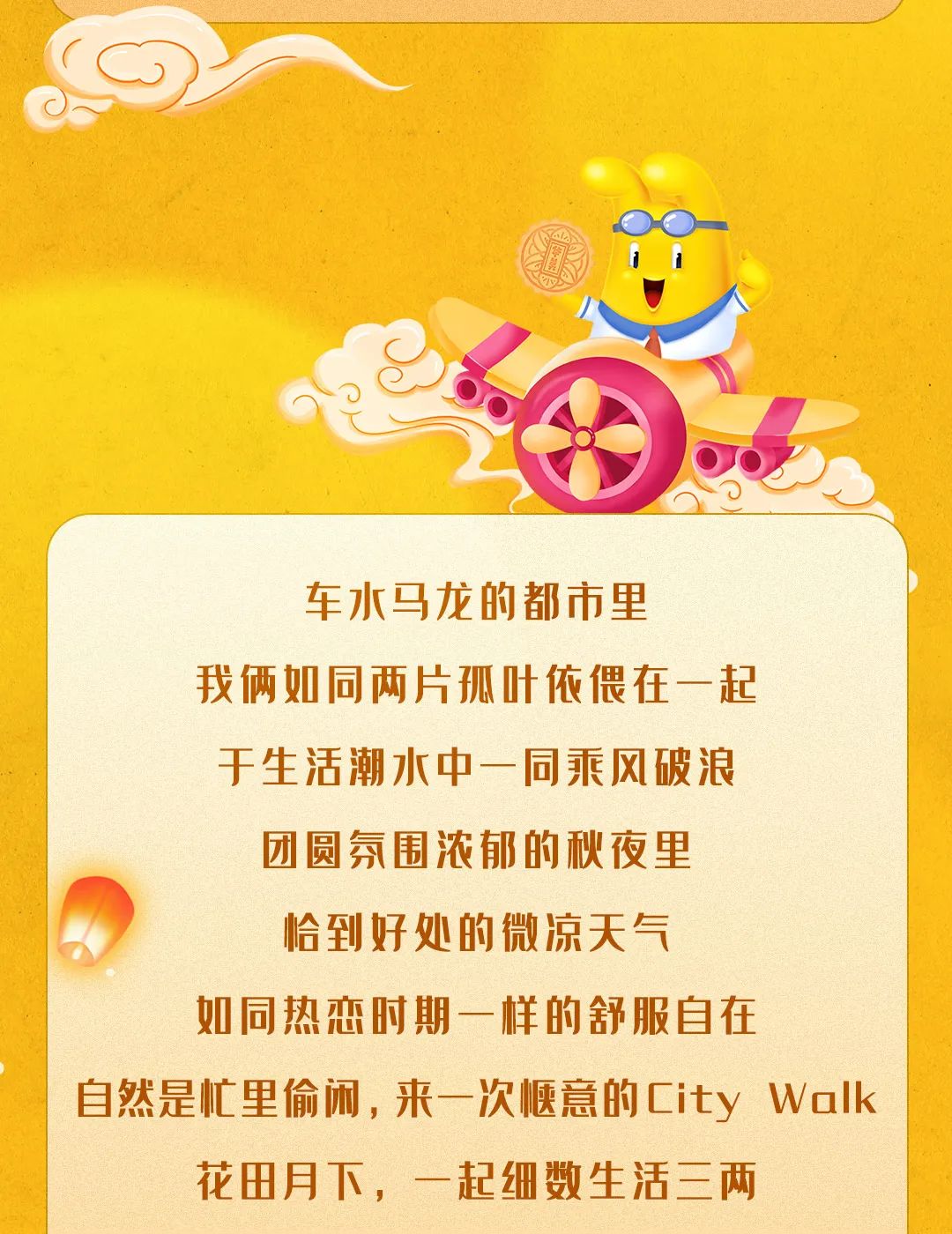 華美新中秋丨心在一起，便是團(tuán)圓。