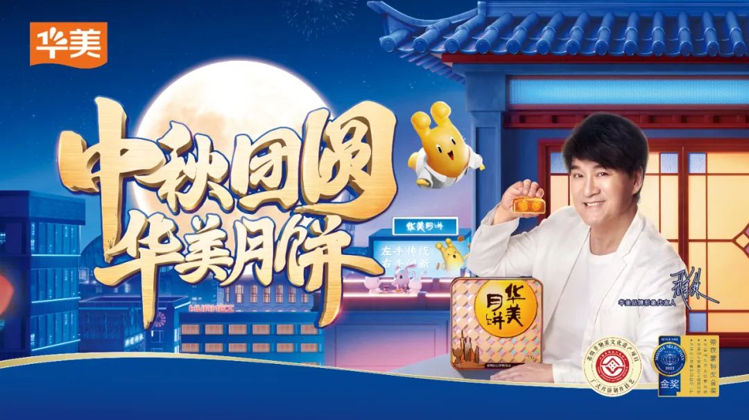 華美月餅登陸各大社區(qū)，與億萬家庭共享團圓時刻！