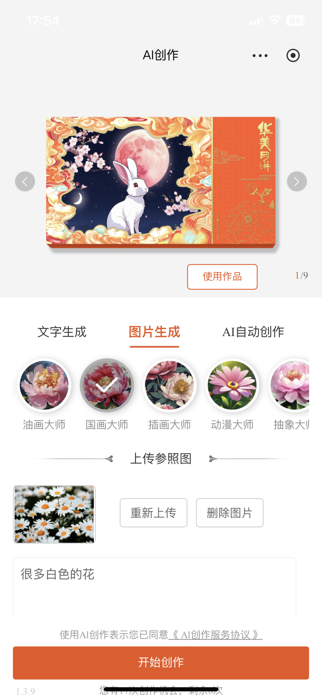 中秋佳節(jié)將近，來華美定制您的心意！