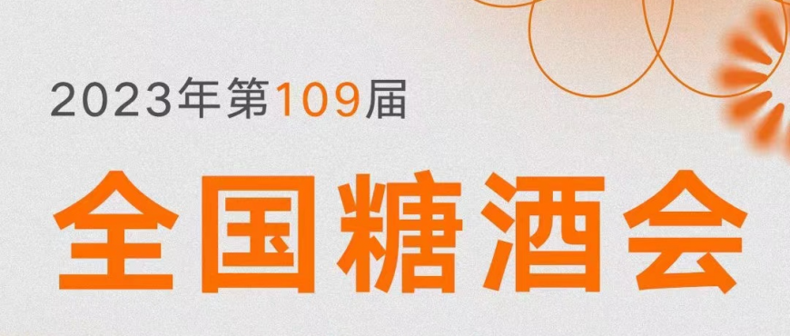 華美食品集團與你相約全國糖酒會~