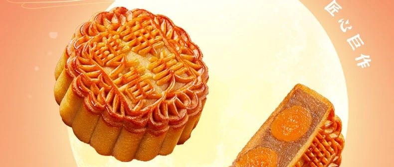 團(tuán)圓的味道——華美雙黃純白蓮蓉月餅