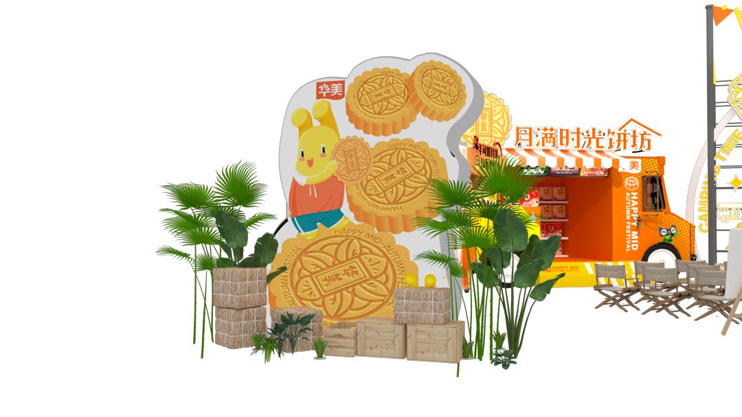 中秋佳節(jié)，與所愛之人一起來華美·月滿時光餅坊！