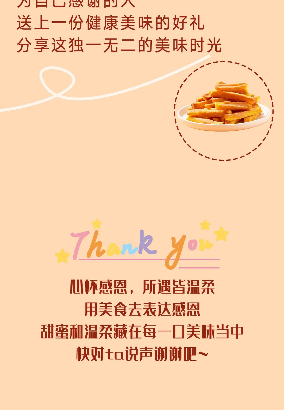 感恩有你，感謝有禮~