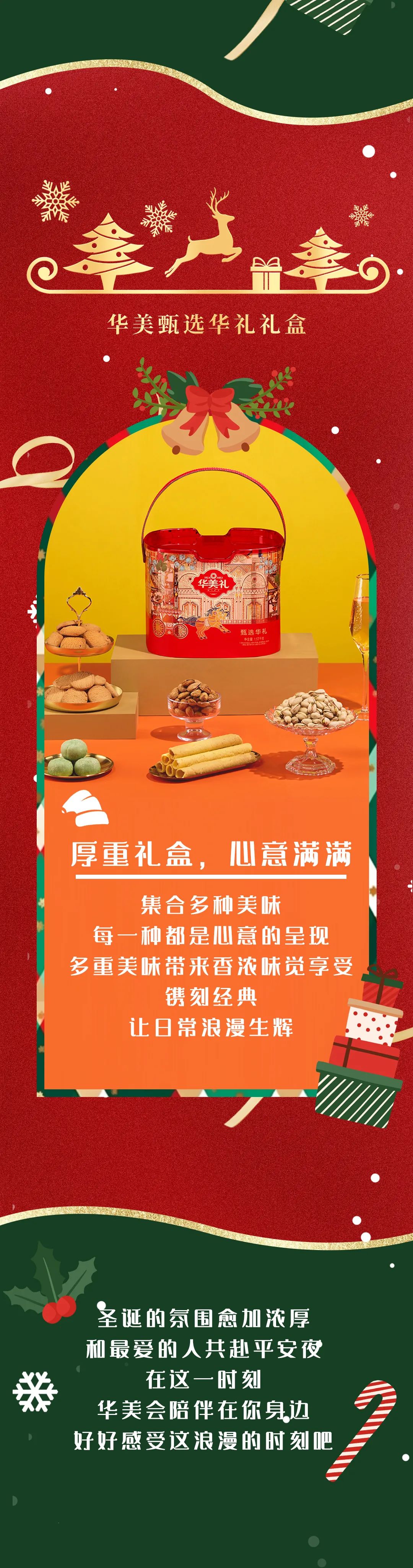 圣誕驚喜提前來(lái)襲 華美食品溫暖相伴 圣誕驚喜提前來(lái)襲 華美食品溫暖相伴