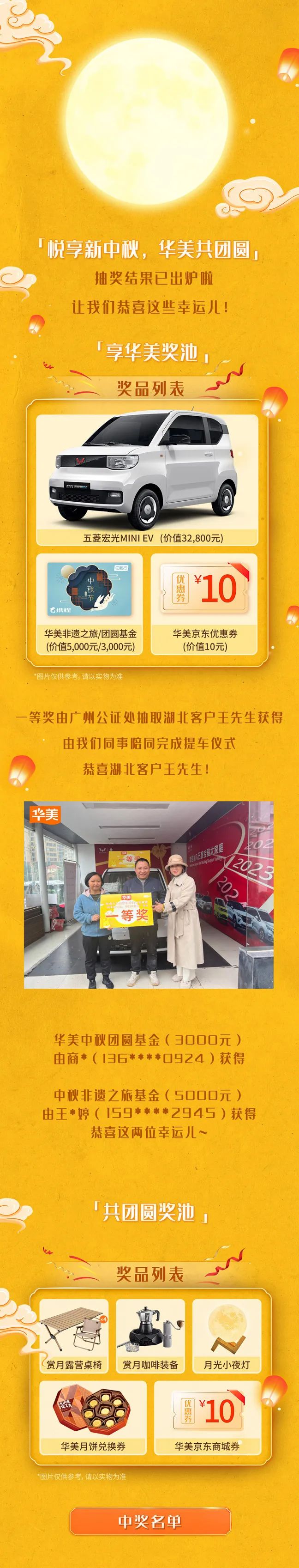 “悅享新中秋，華美共團(tuán)圓”活動(dòng)圓滿結(jié)束