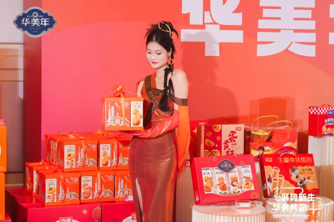 華美食品集團2024年年貨新品發(fā)布會圓滿成功！