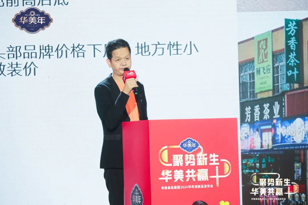 華美食品集團2024年年貨新品發(fā)布會圓滿成功！