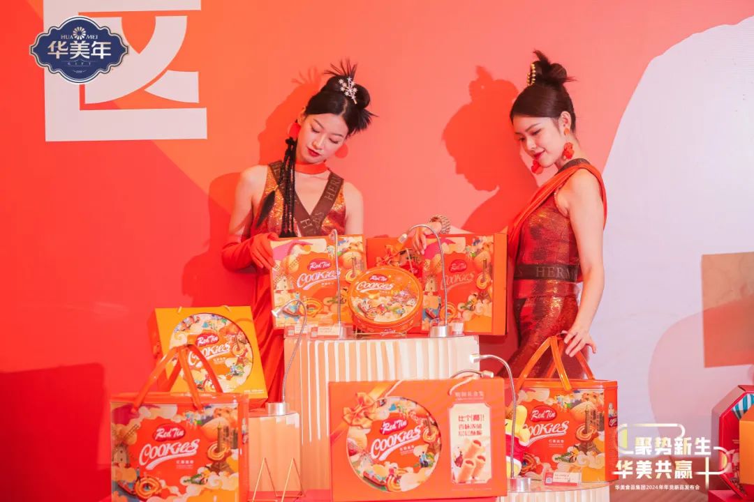 華美食品集團2024年年貨新品發(fā)布會圓滿成功！
