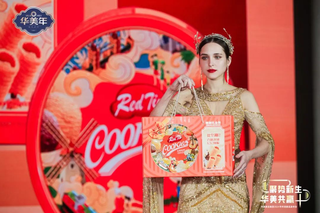 華美食品集團2024年年貨新品發(fā)布會圓滿成功！