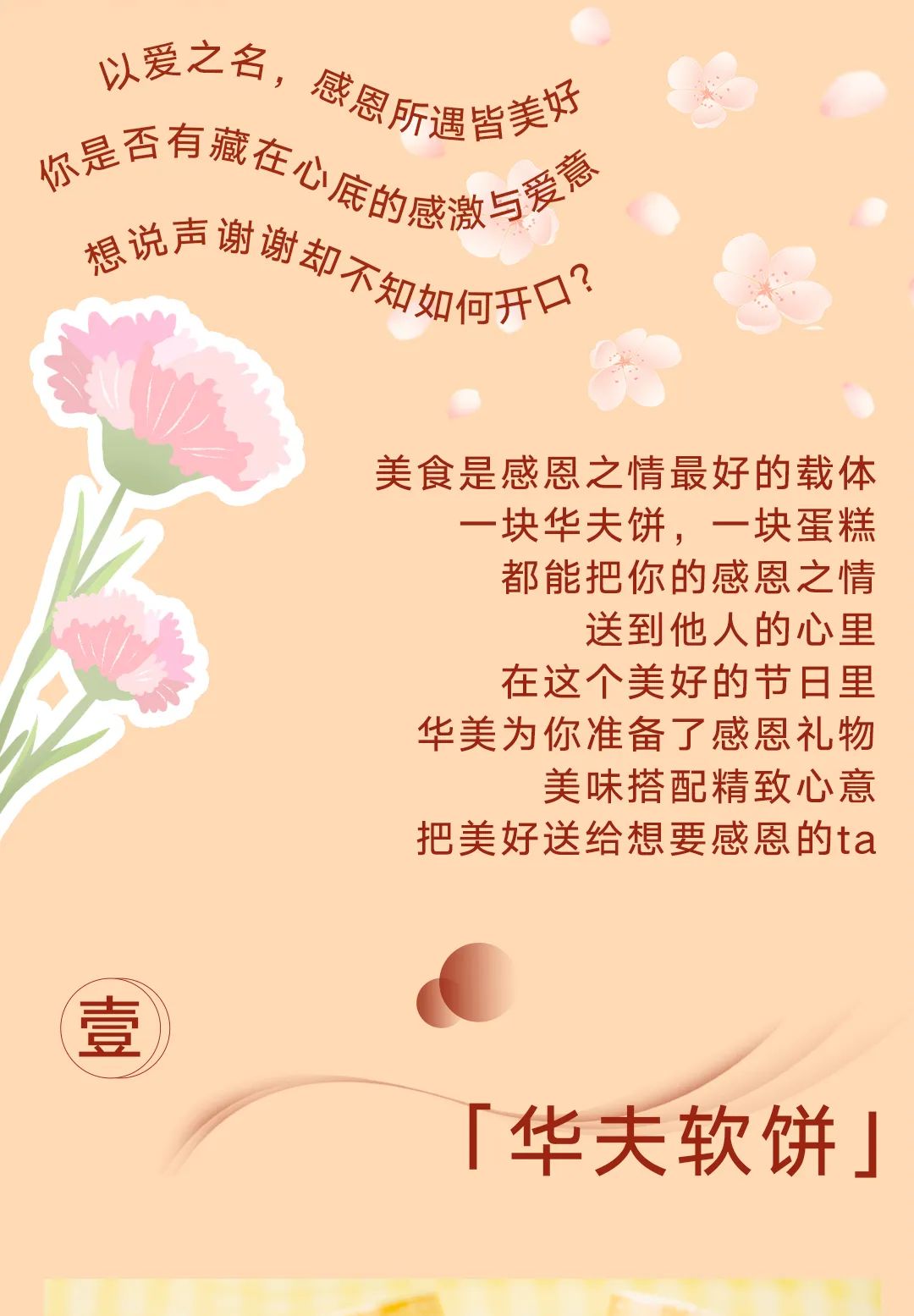 感恩有你，感謝有禮~