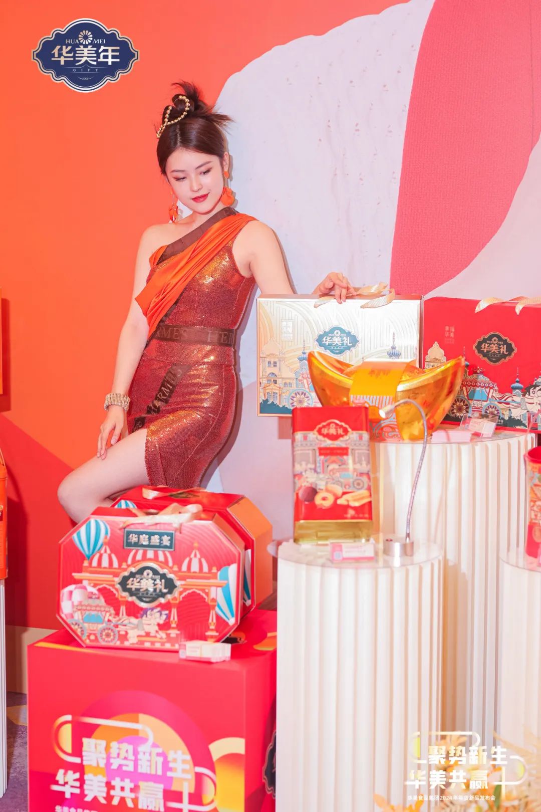 華美食品集團2024年年貨新品發(fā)布會圓滿成功！