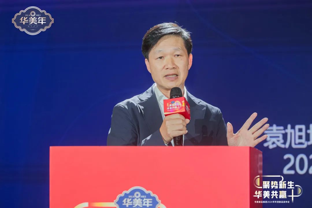 華美食品集團2024年年貨新品發(fā)布會圓滿成功！