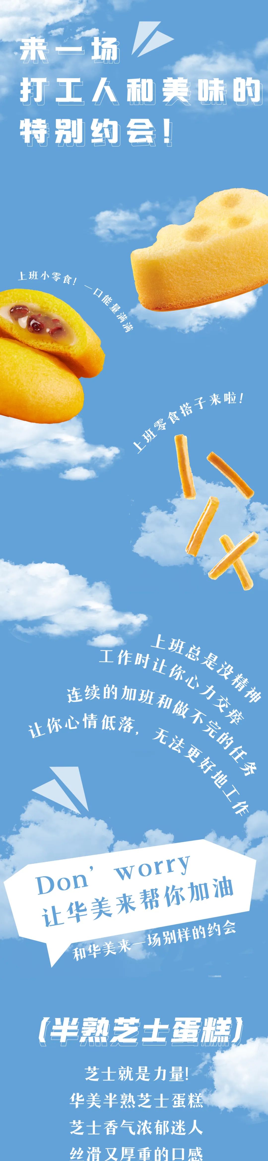 來一場打工人和美味的特別約會！