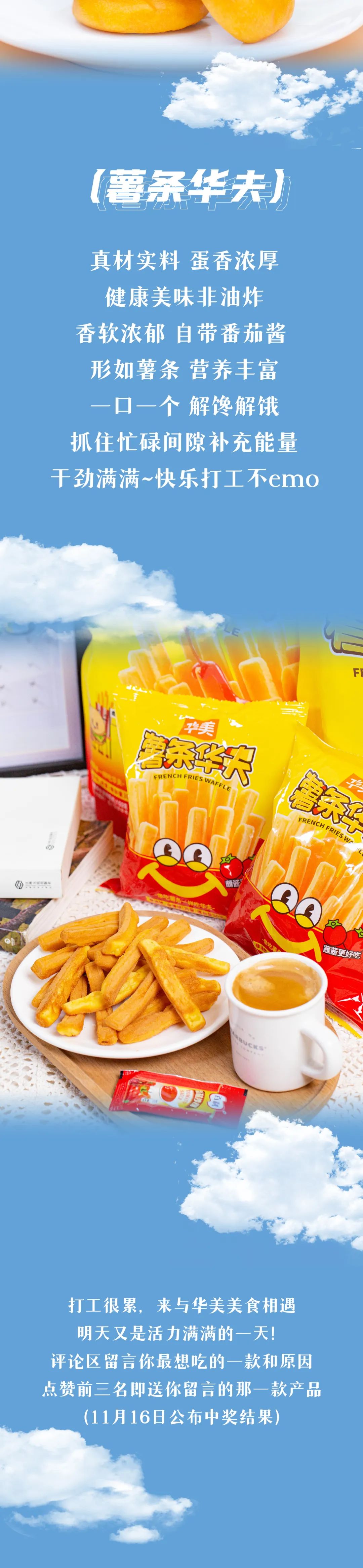 來一場打工人和美味的特別約會！