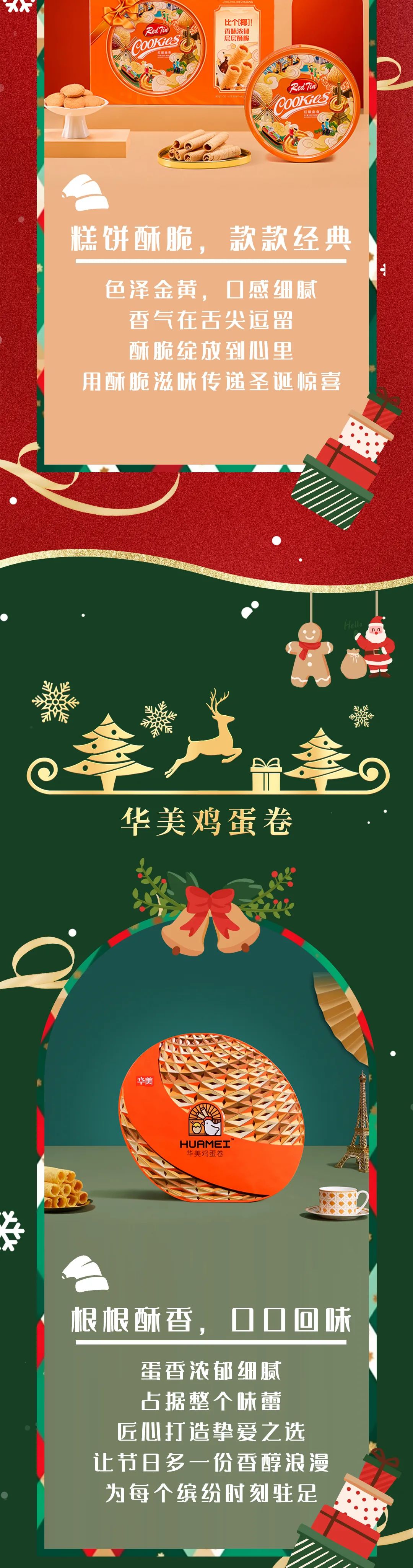 圣誕驚喜提前來(lái)襲 華美食品溫暖相伴 圣誕驚喜提前來(lái)襲 華美食品溫暖相伴