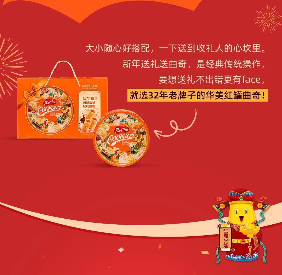 把新年喜樂(lè)置辦回家，華美來(lái)助「禮」