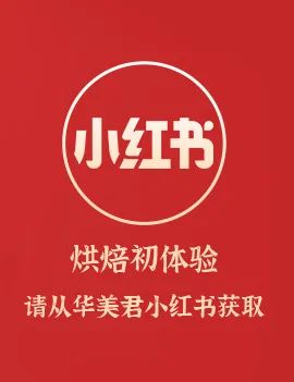 把新年喜樂(lè)置辦回家，華美來(lái)助「禮」