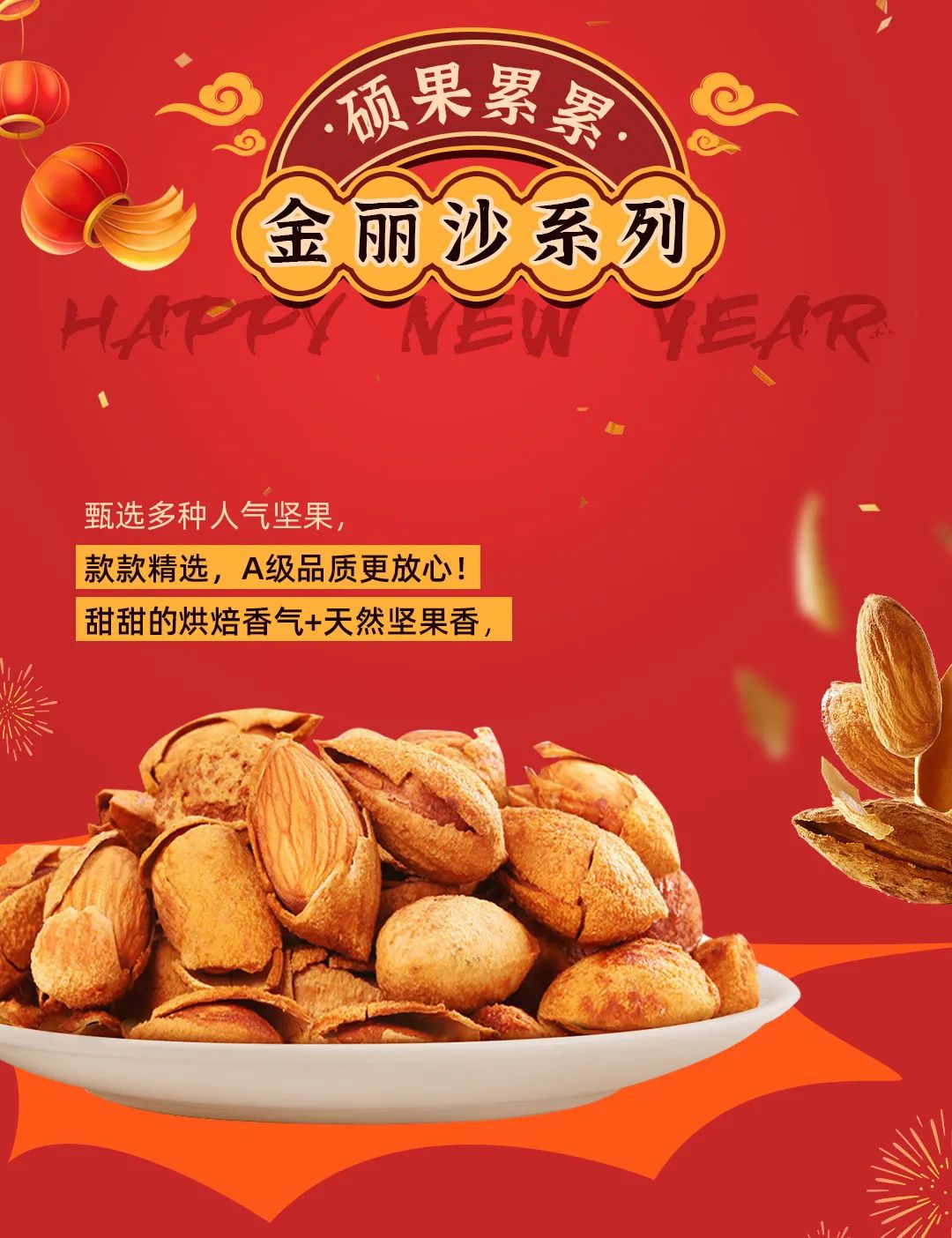 把新年喜樂(lè)置辦回家，華美來(lái)助「禮」