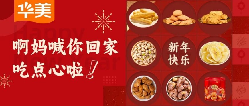 啊媽喊你回家吃點(diǎn)心啦