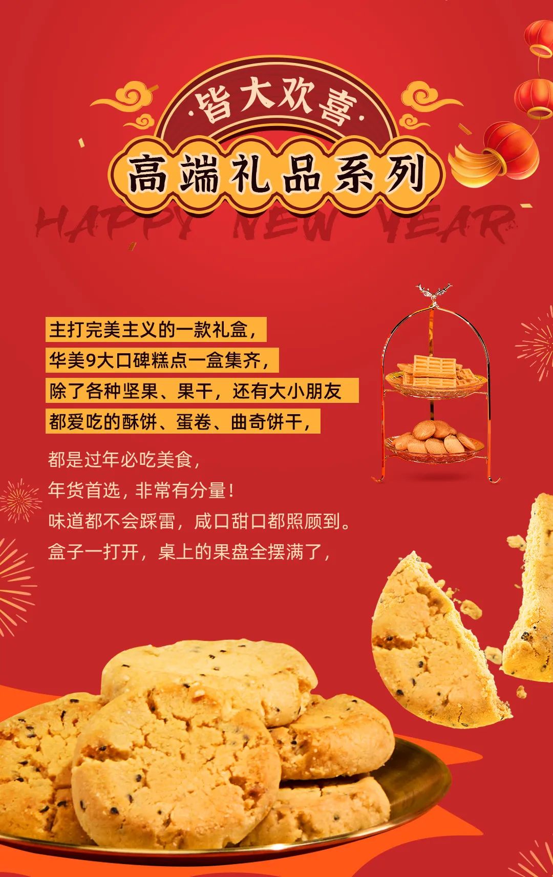 把新年喜樂(lè)置辦回家，華美來(lái)助「禮」