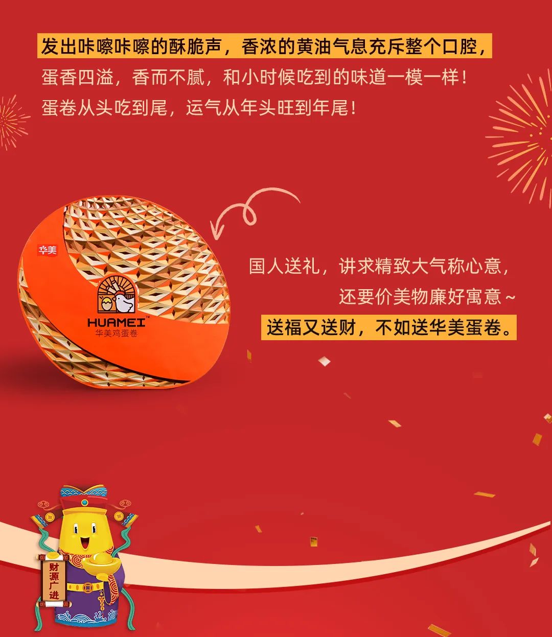 把新年喜樂(lè)置辦回家，華美來(lái)助「禮」