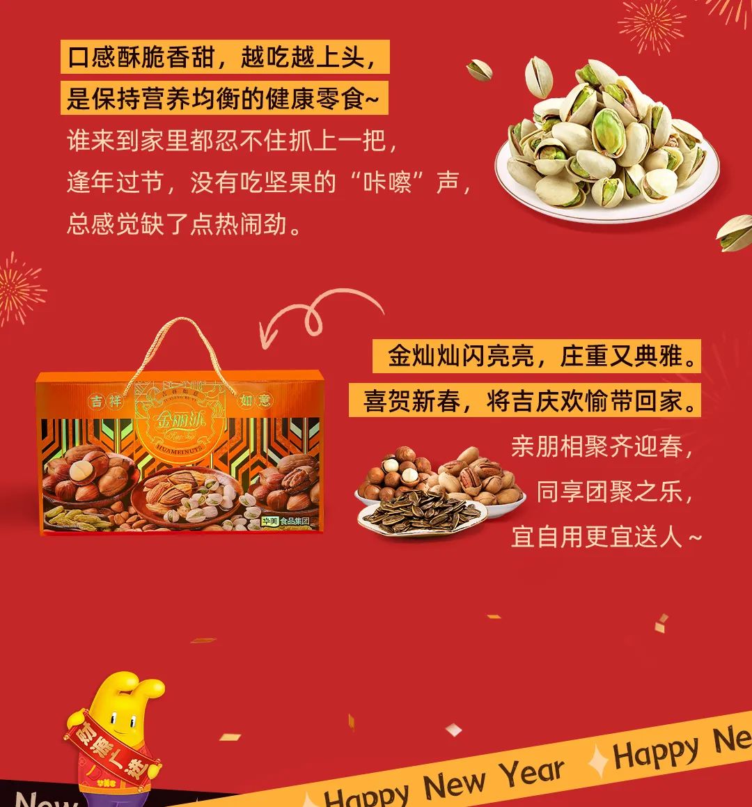 把新年喜樂(lè)置辦回家，華美來(lái)助「禮」