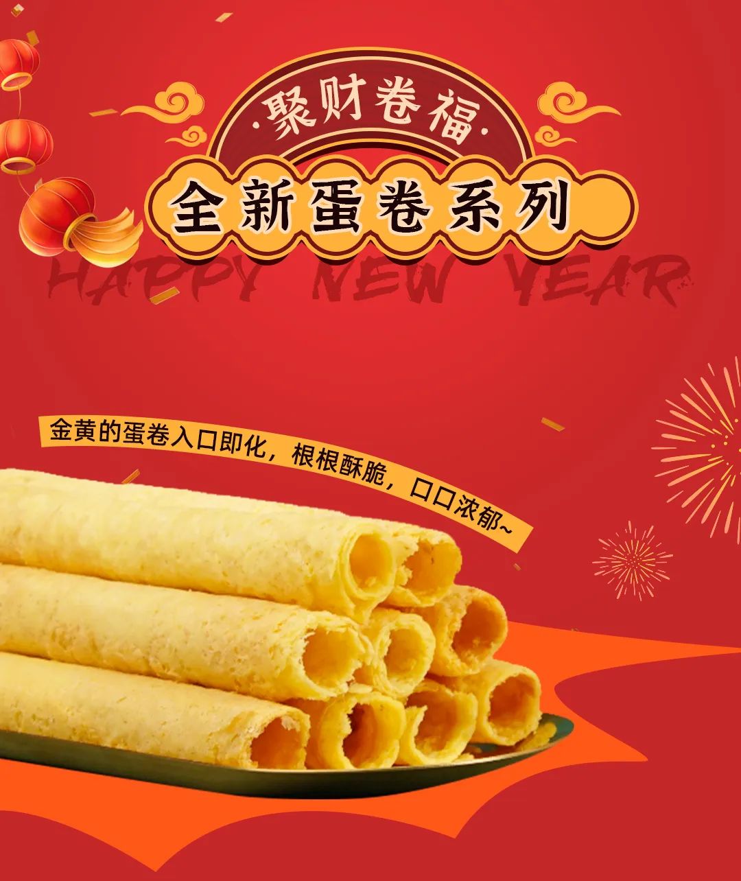 把新年喜樂(lè)置辦回家，華美來(lái)助「禮」