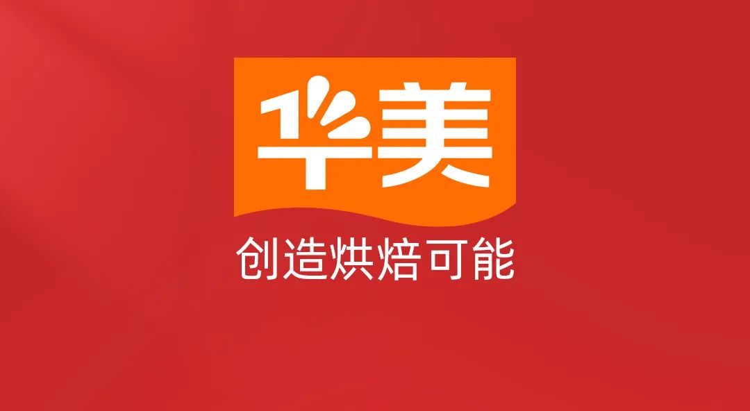 把新年喜樂(lè)置辦回家，華美來(lái)助「禮」