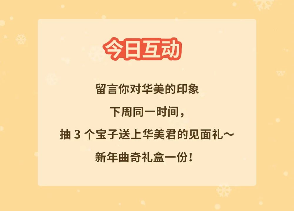 官宣｜IP華美君成“華美食品”形象大使！