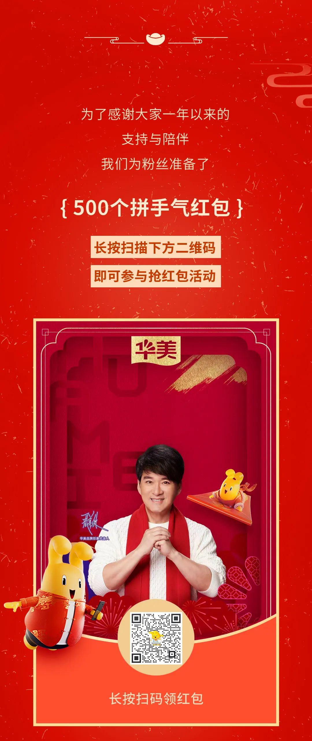 大大大紅包待領(lǐng)??！華美送您元宵紅包～