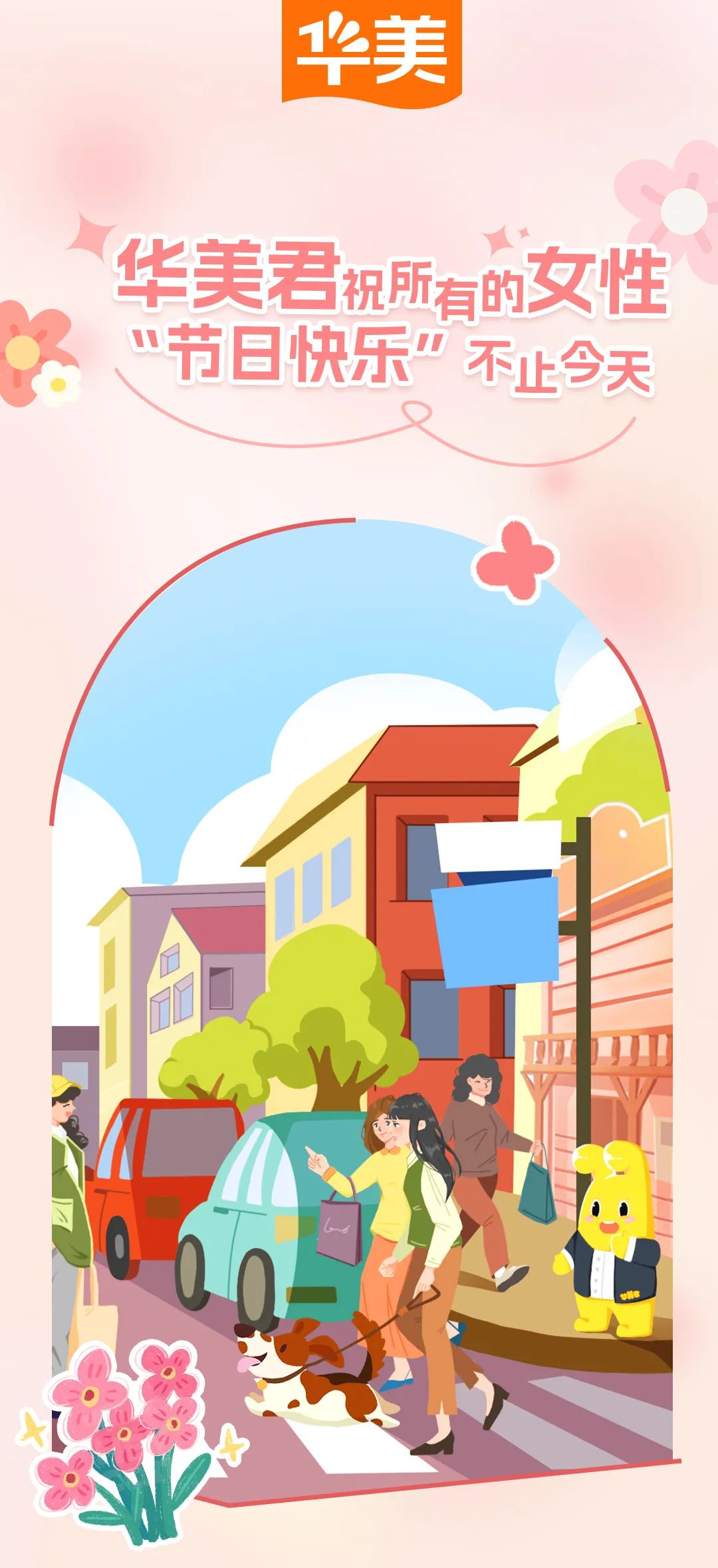祝所有女性，節(jié)日快樂(lè)