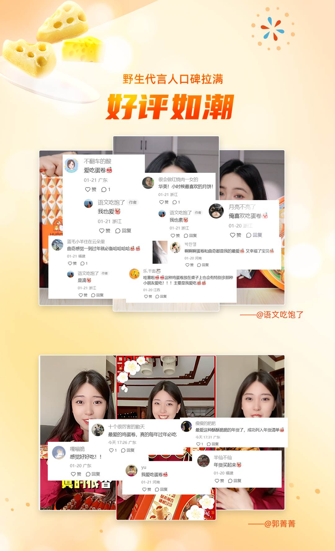 玩轉(zhuǎn)華美年，跟著各大博主花式選年貨