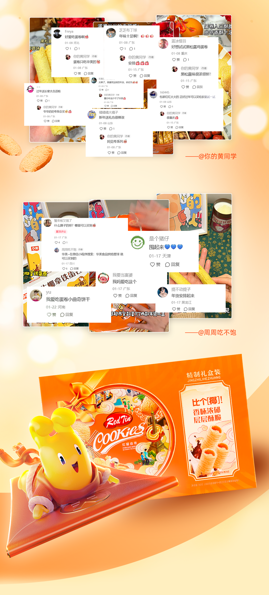 玩轉(zhuǎn)華美年，跟著各大博主花式選年貨