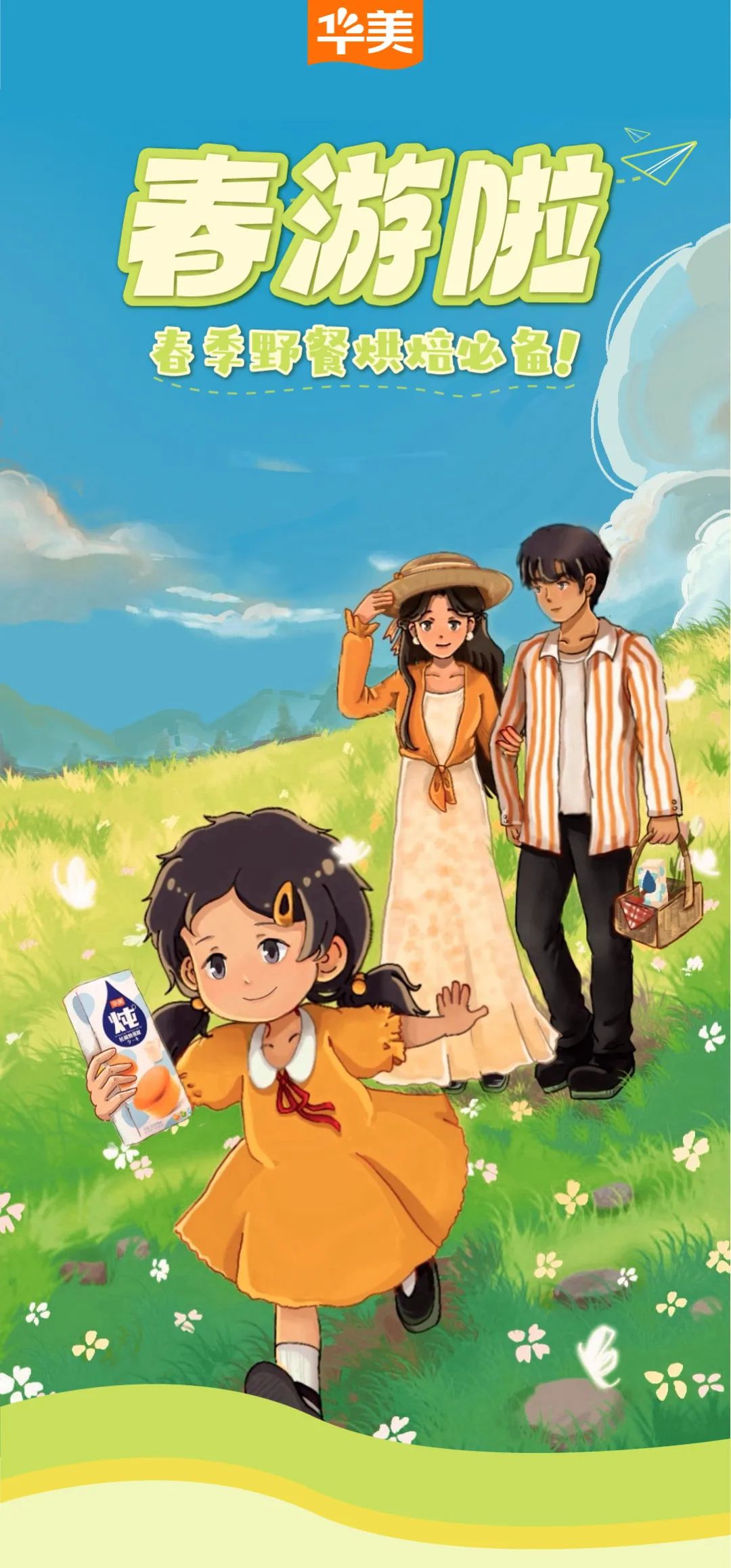 春游啦~野餐必備烘焙好物 春游啦~野餐必備烘焙好物