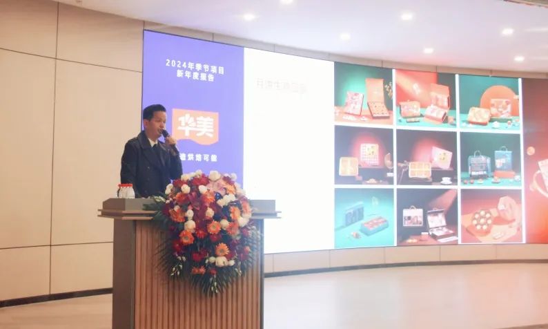 華美食品集團2024年管理層會議及春茗晚會圓滿結(jié)束