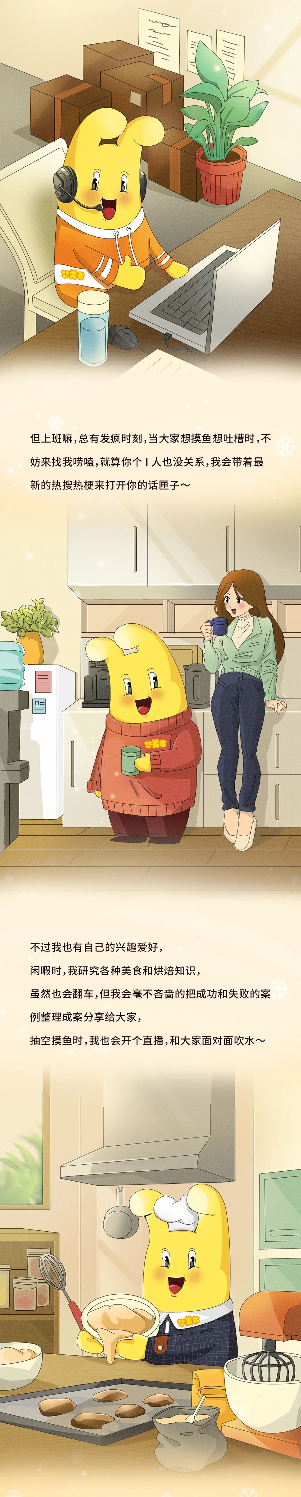 官宣｜IP華美君成“華美食品”形象大使！