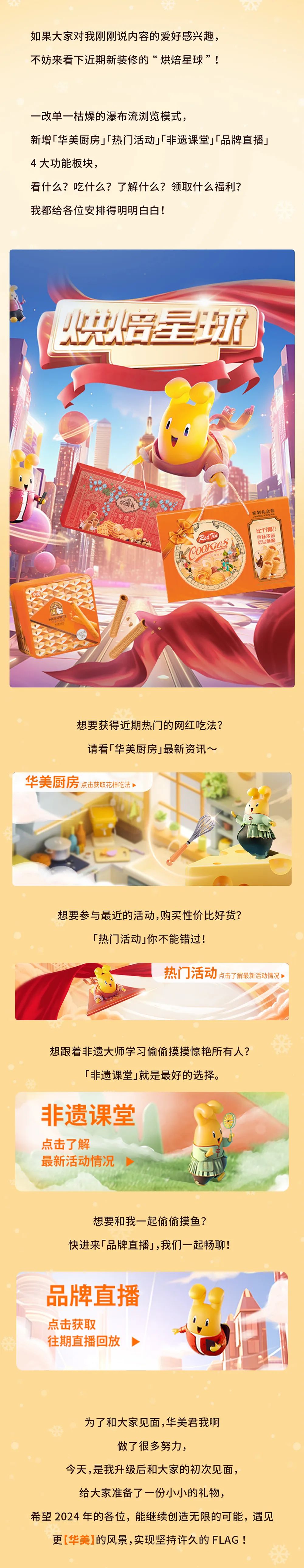 官宣｜IP華美君成“華美食品”形象大使！