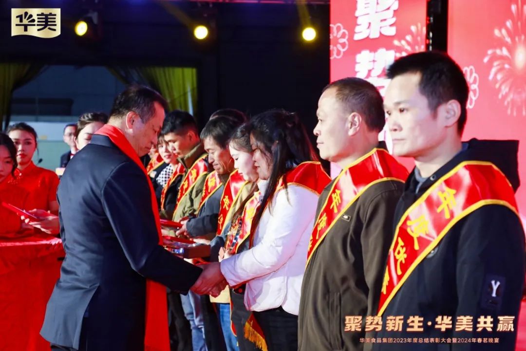 華美食品集團2024年管理層會議及春茗晚會圓滿結(jié)束