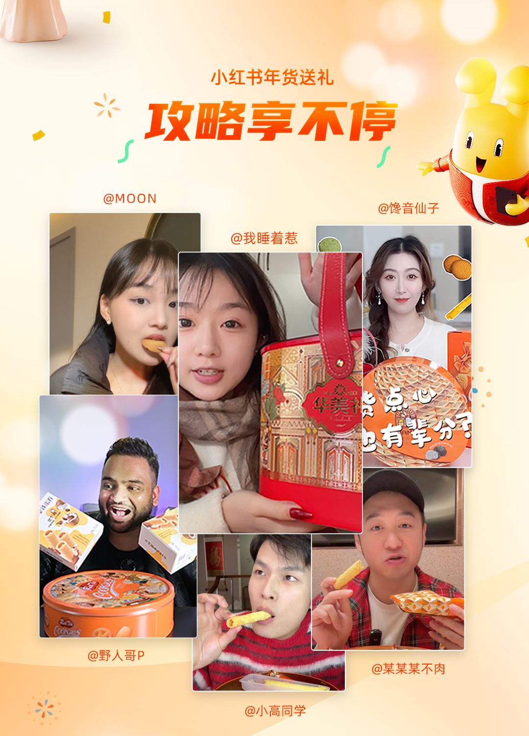 玩轉(zhuǎn)華美年，跟著各大博主花式選年貨