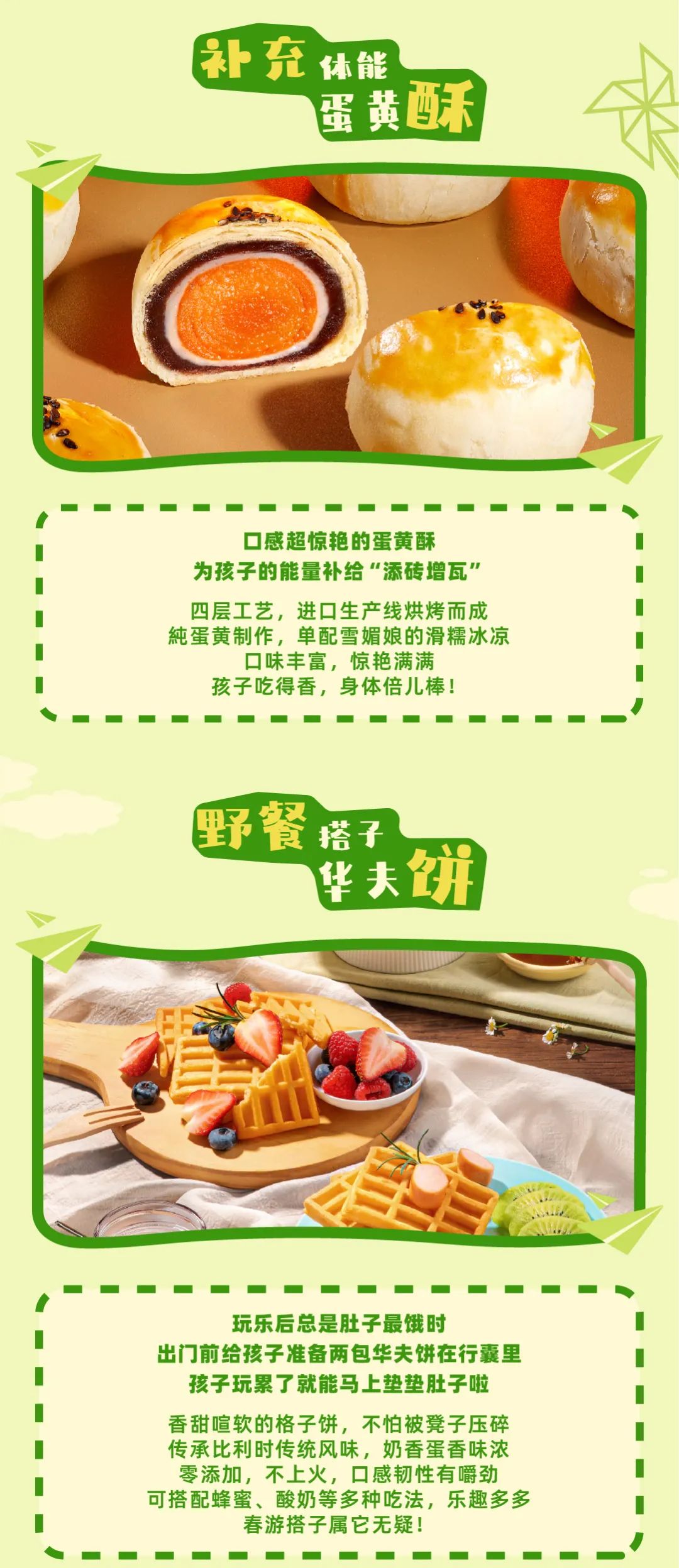 春游啦~野餐必備烘焙好物 春游啦~野餐必備烘焙好物