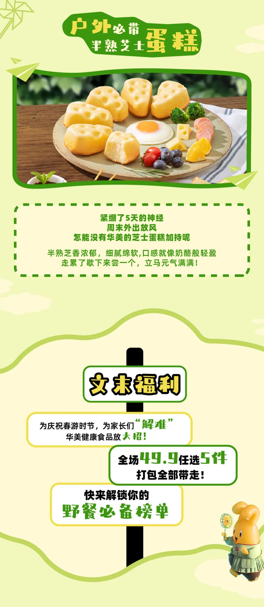 春游啦~野餐必備烘焙好物 春游啦~野餐必備烘焙好物